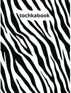 ТОЧКАБУК Animal print. ЗЕБРА