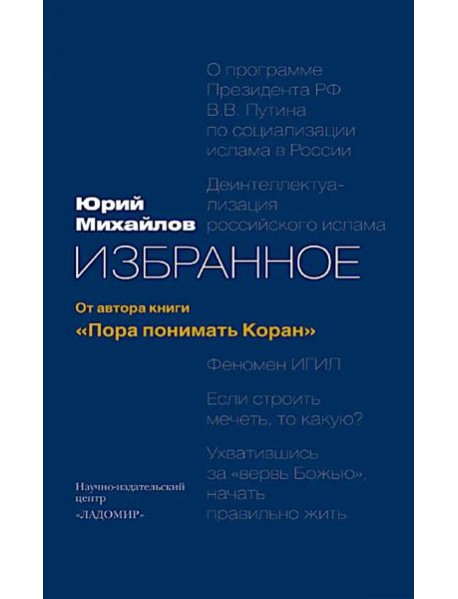 Избранное: от автора книги 