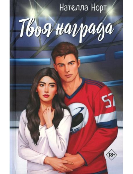 Твоя награда