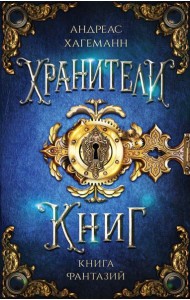 Книга Фантазий
