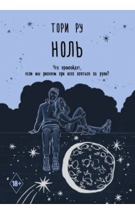 Ноль