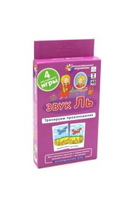 Звук Ль. Тренируем произношение. Уровень 2. Набор карточек (логопедическая игра)