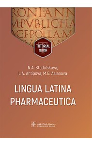 Lingua Latina Pharmaceutica = Латинский язык для фармацевтов: tutorial guide