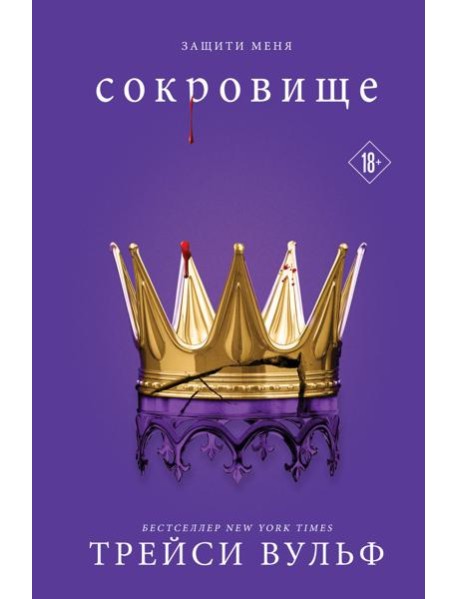 Сокровище