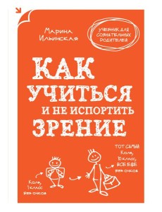 Как учиться и не испортить зрение