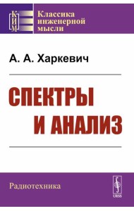 Спектры и анализ. Изд.стер. (3-му, перераб.)