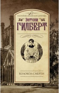 Колокол смерти