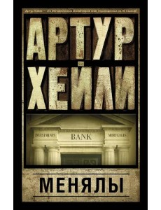 Менялы