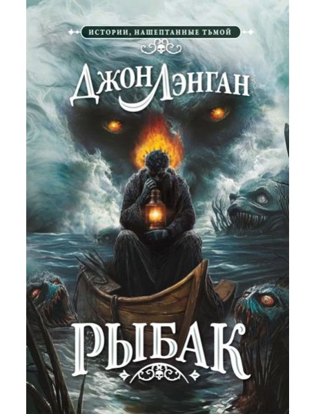 Рыбак