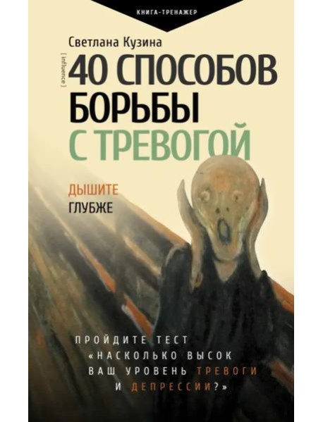 40 способов борьбы с тревогой