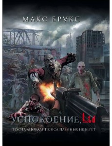 Зомби(кино!!)/Успокоение, LTD