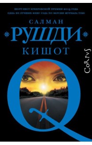 Кишот