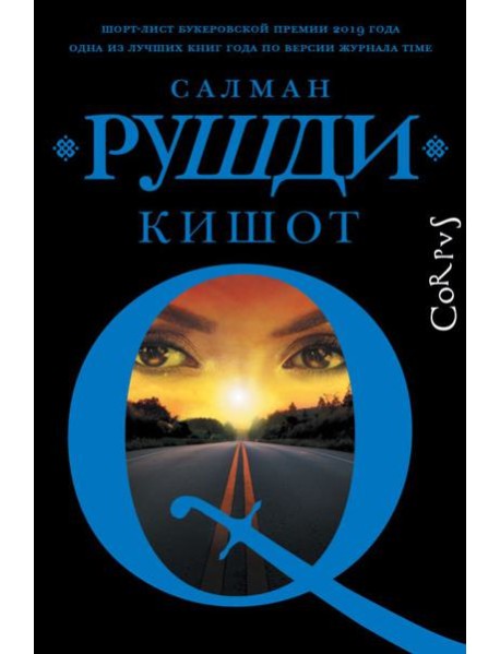 Кишот