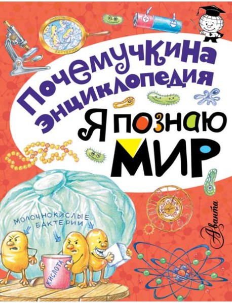 Я познаю мир