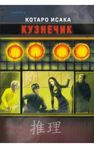 Кузнечик