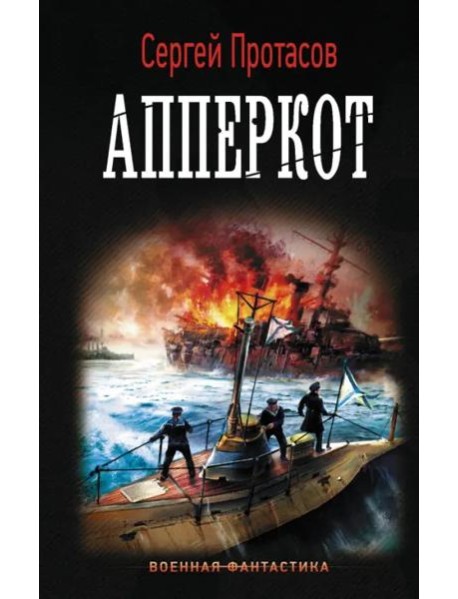 Апперкот