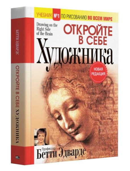 Откройте в себе художника