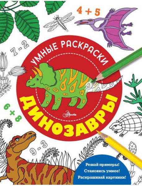Динозавры