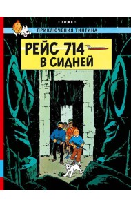 Рейс 714 в Сидней