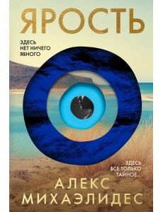 Ярость