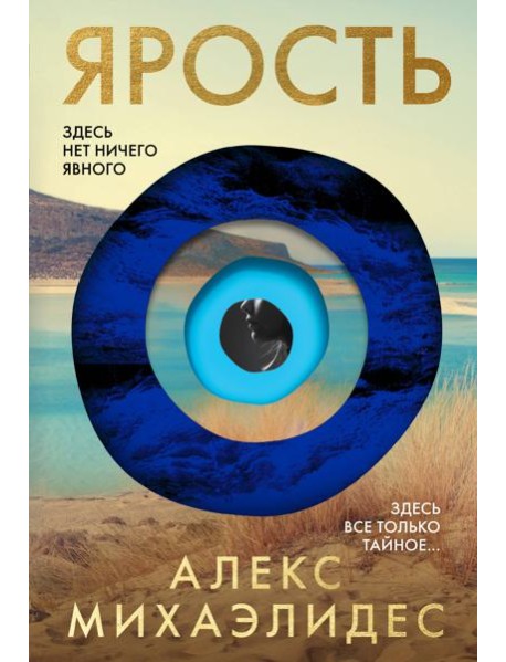 Ярость