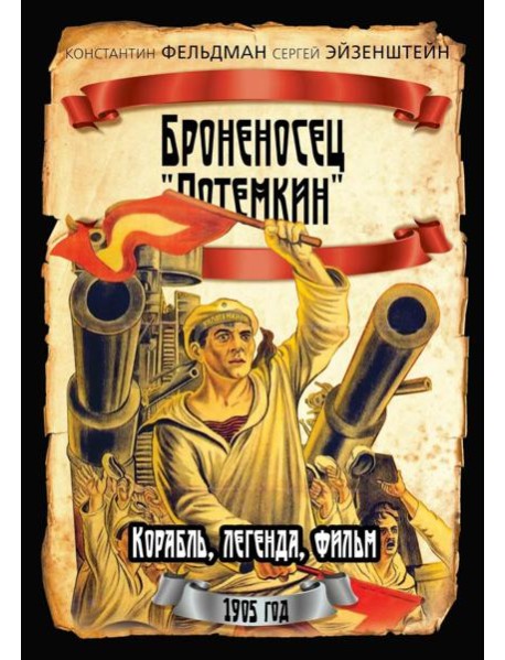 Броненосец 