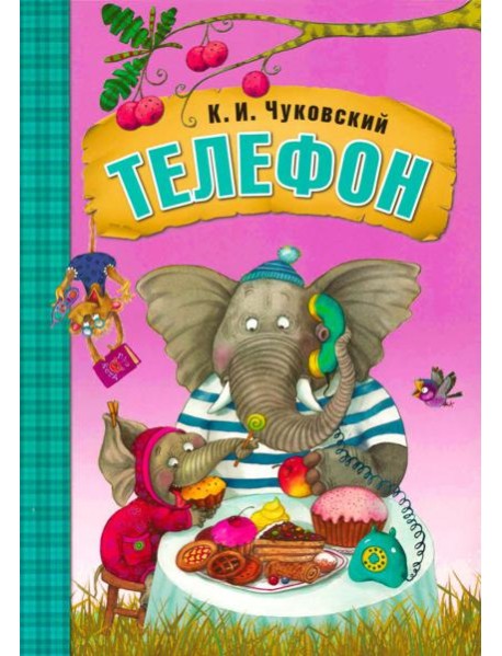 Телефон
