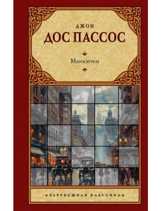 Манхэттен
