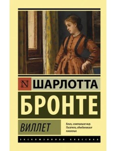 Виллет