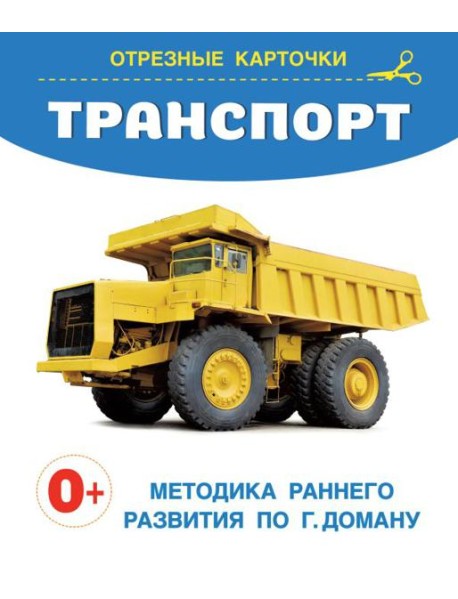 Транспорт