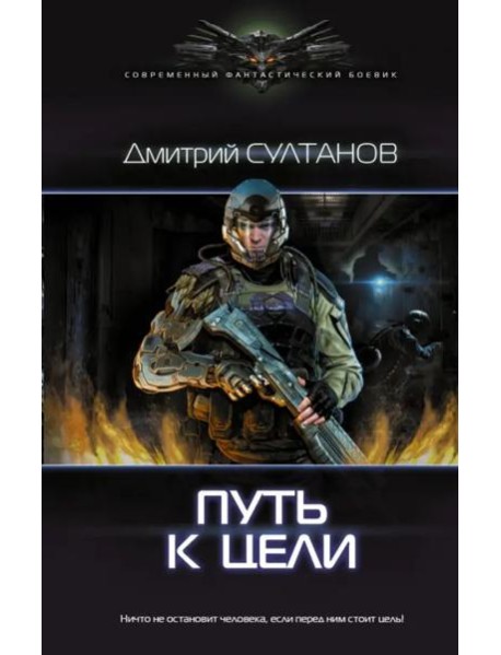 Путь к цели