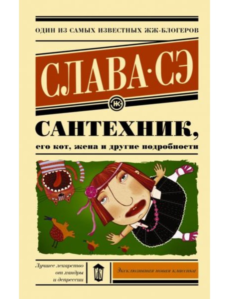 Сантехник, его кот, жена и другие подробности