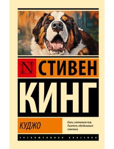 Куджо