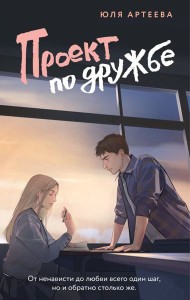ШкольноеСтекло/Проект по дружбе