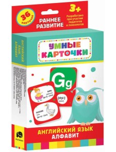 Росм Умные карточки.Английский язык. Алфавит (Разв. Карточки 3+). Котятова Н.И.
