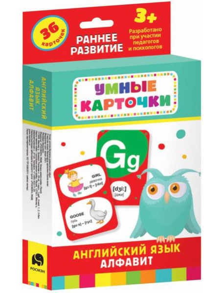 Росм Умные карточки.Английский язык. Алфавит (Разв. Карточки 3+). Котятова Н.И.