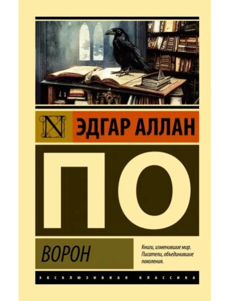 Ворон