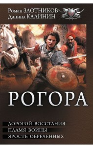 Рогора