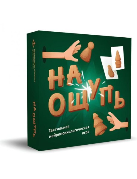 На ощупь. Тактильная нейропсихологическая игра (32 карточки, 32 деревянные фигурки, инструкция, мешочек)