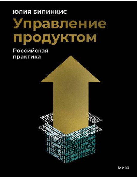 Управление продуктом: российская практика