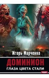 Доминион