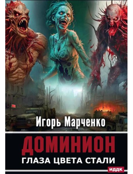 Доминион