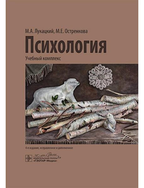 Психология: учебный комплекс. 4-е изд., испр. и доп