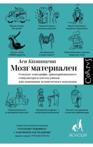 Мозг материален