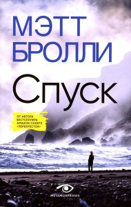 Спуск