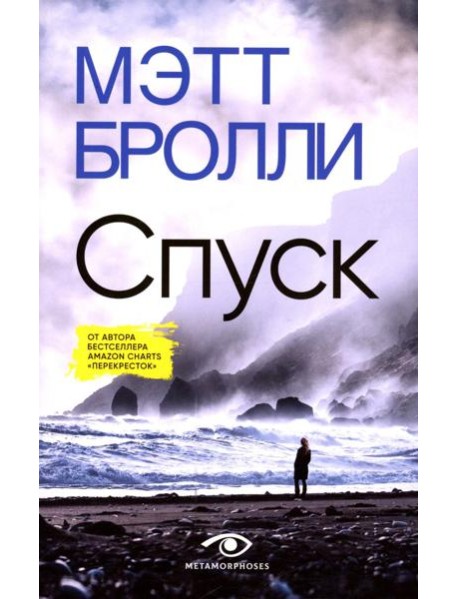 Спуск