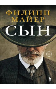 Сын
