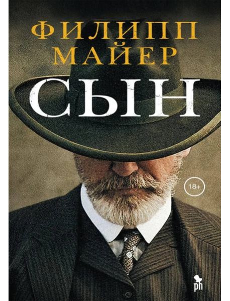 Сын