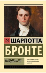 Найденыш: сборник