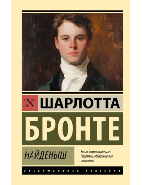 Найденыш: сборник